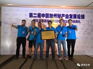 加州鲈产业论坛