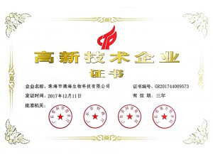 喜讯！公司再次荣获国家级高新技术企业资格