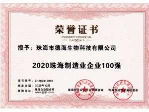 珠海制造业百强