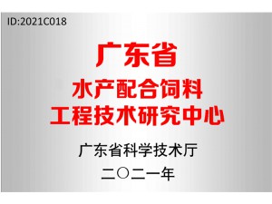 广东省工程技术研究中心