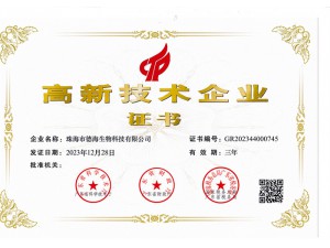 国家高新技术企业